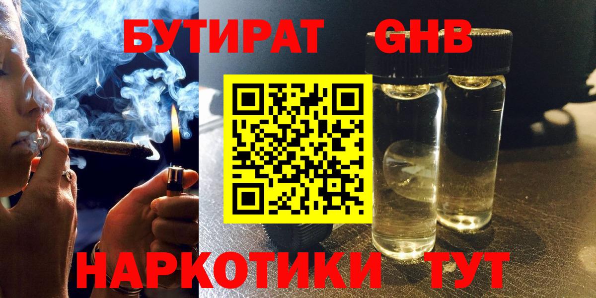 Бутират 1.4BDO Углич
