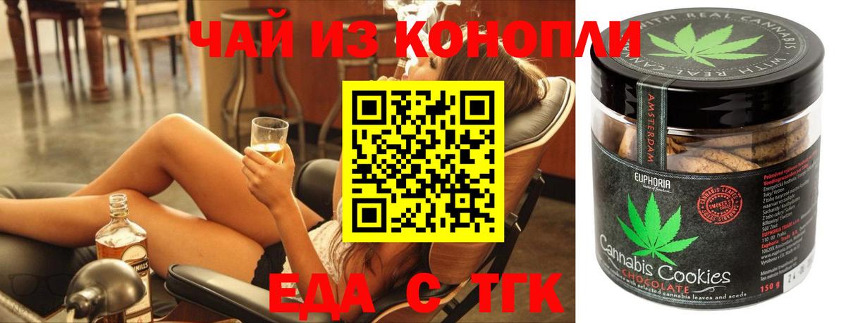 Печенье с ТГК конопля  Вход с VPN  Углич 