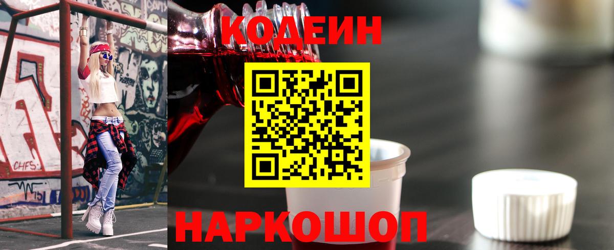 Кодеиновый сироп Lean напиток Lean (лин) Углич