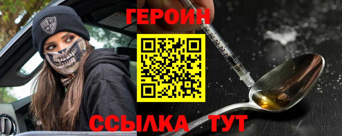 ГЕРОИН афганец Углич