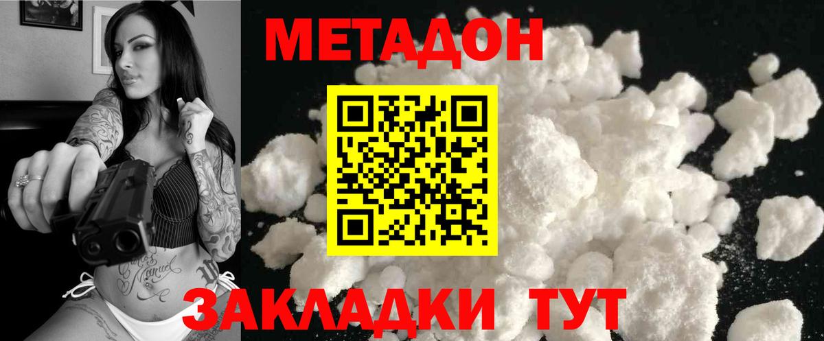 МЕТАДОН белоснежный  Метадон кристалл  Вход с VPN  Углич 